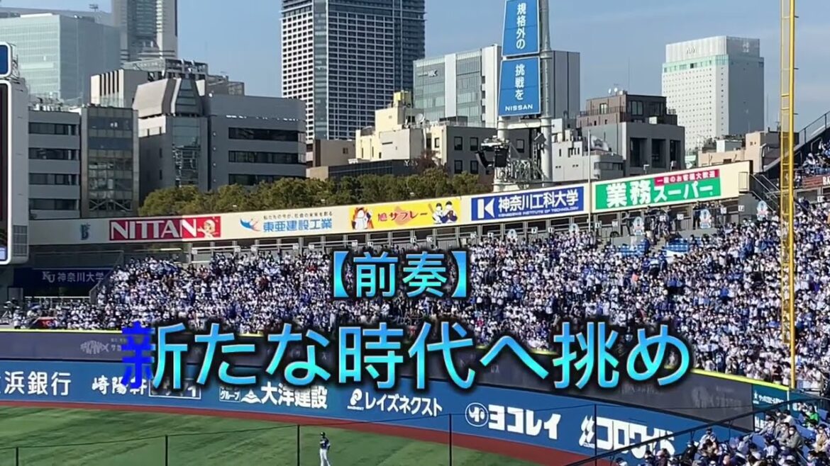 【横浜DeNAベイスターズ】大田泰示 選手応援歌