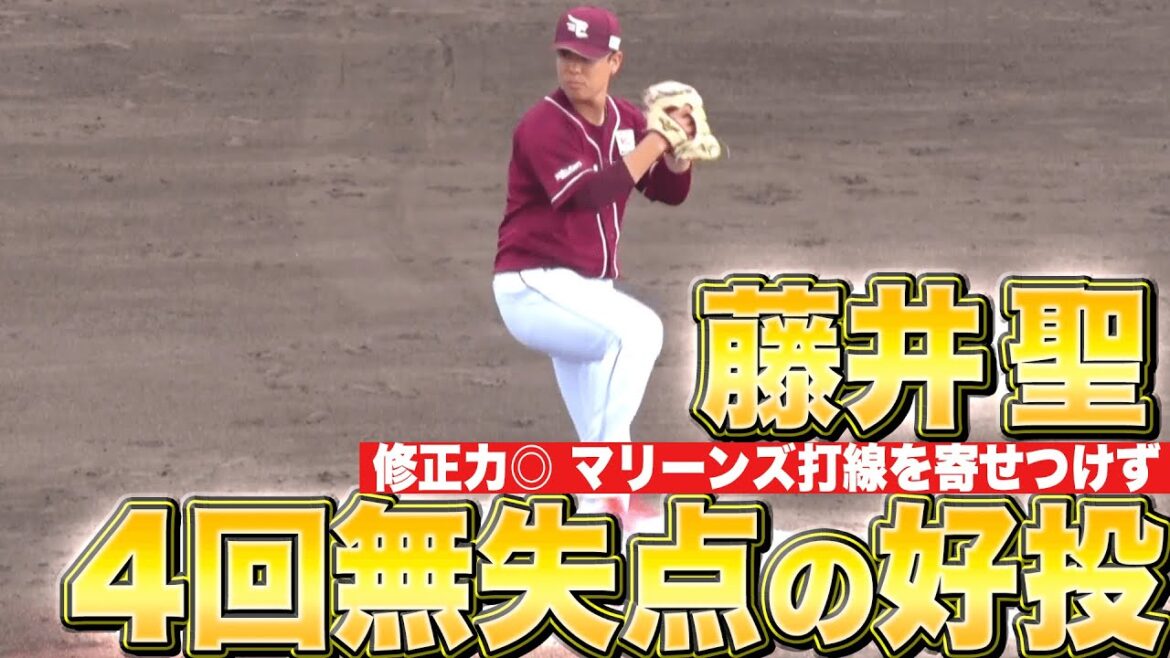 Pacific-League: 【“将棋が強そう”だと】藤井聖『4回無失点の好投…マリーンズ打線を寄せ付けず』【いつも思う】 【“将棋が強そう”だと】藤井聖『4回無失点の好投…マリーンズ打線を寄せ付けず』【いつも思う】