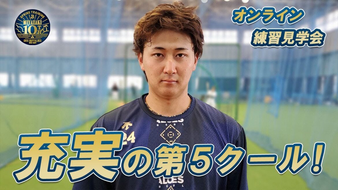 【生配信】2月21日宮崎春季キャンプ