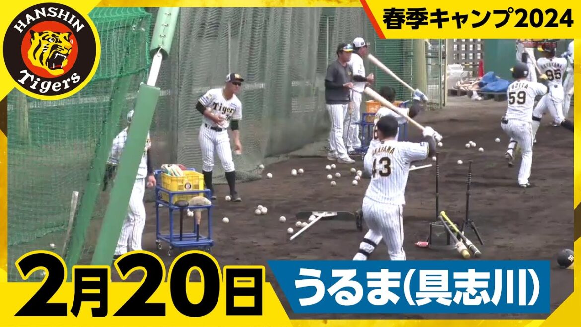 【春季キャンプ2024・うるま(具志川)】2月20日