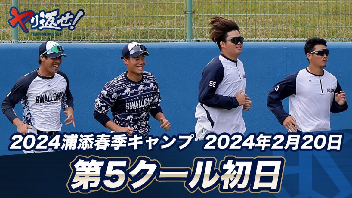明日からの5連戦に向けてトレーニング！| 2024春季キャンプ第5クール初日