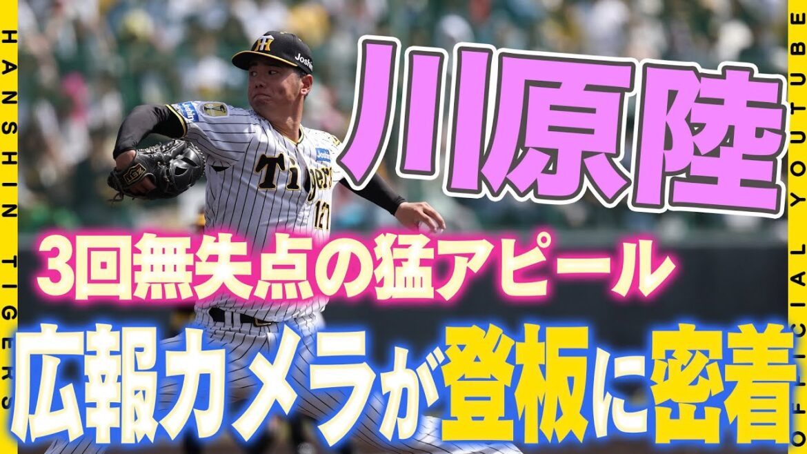 【猛アピール】#川原陸 投手が対外試合初先発！3回無失点の好投！「早く支配下に上がれるように…」川原投手の先発登板に密着しました。