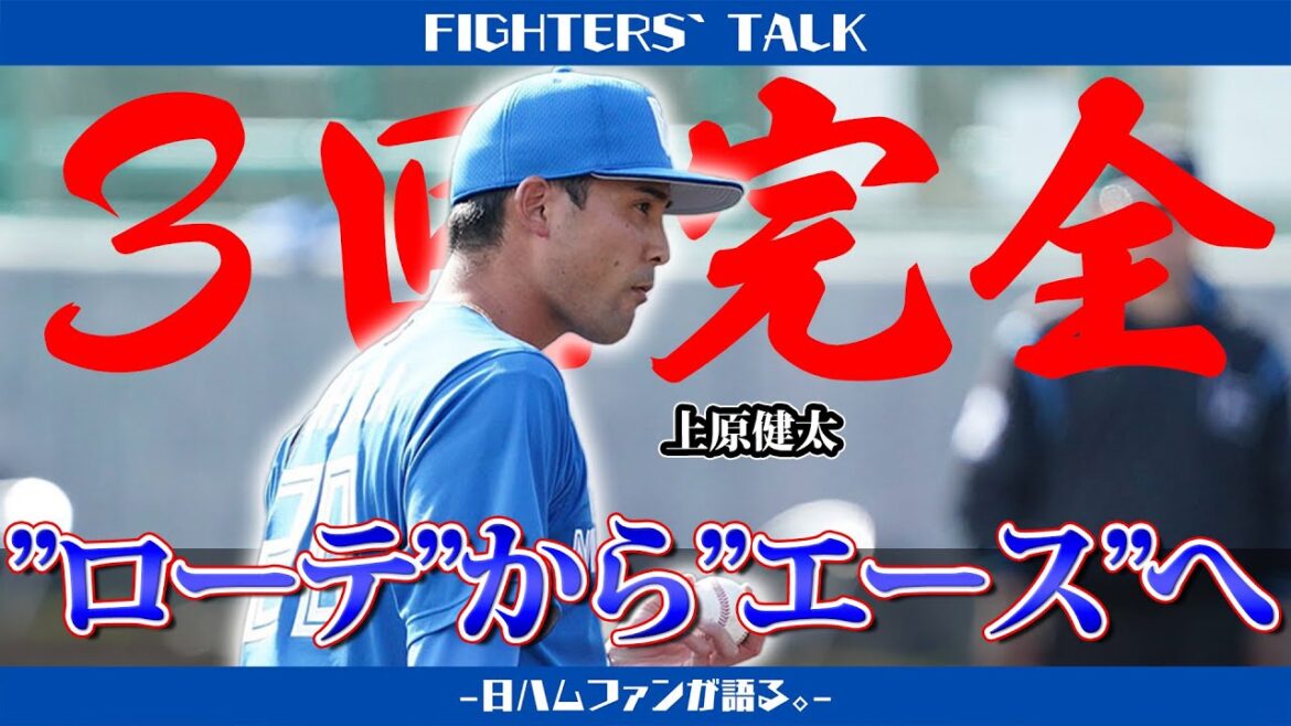 対外試合3戦3勝！上原健太、完全投球でいざ大ブレイクへ。