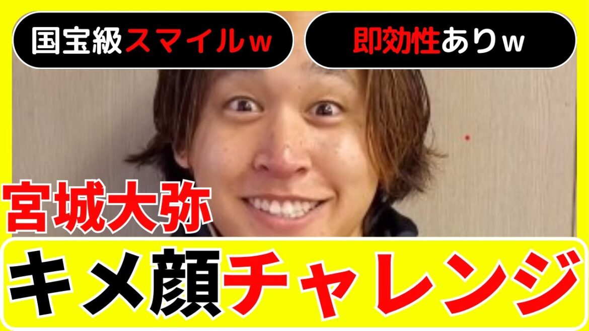 【宮城大弥】キメ顔に挑戦！宮城投手の笑顔が生み出す笑いの渦