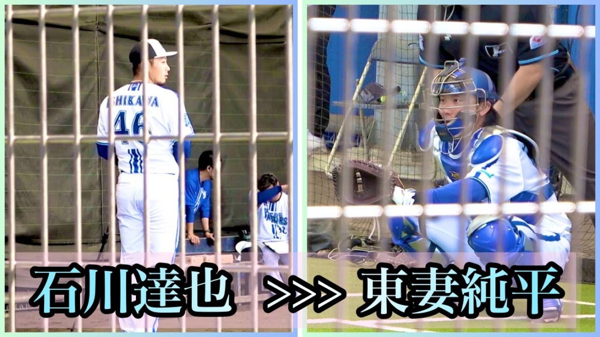 ブルペンでの石川達也のピッチングと受ける東妻純平 横浜DeNAベイスターズ 2024/2/19