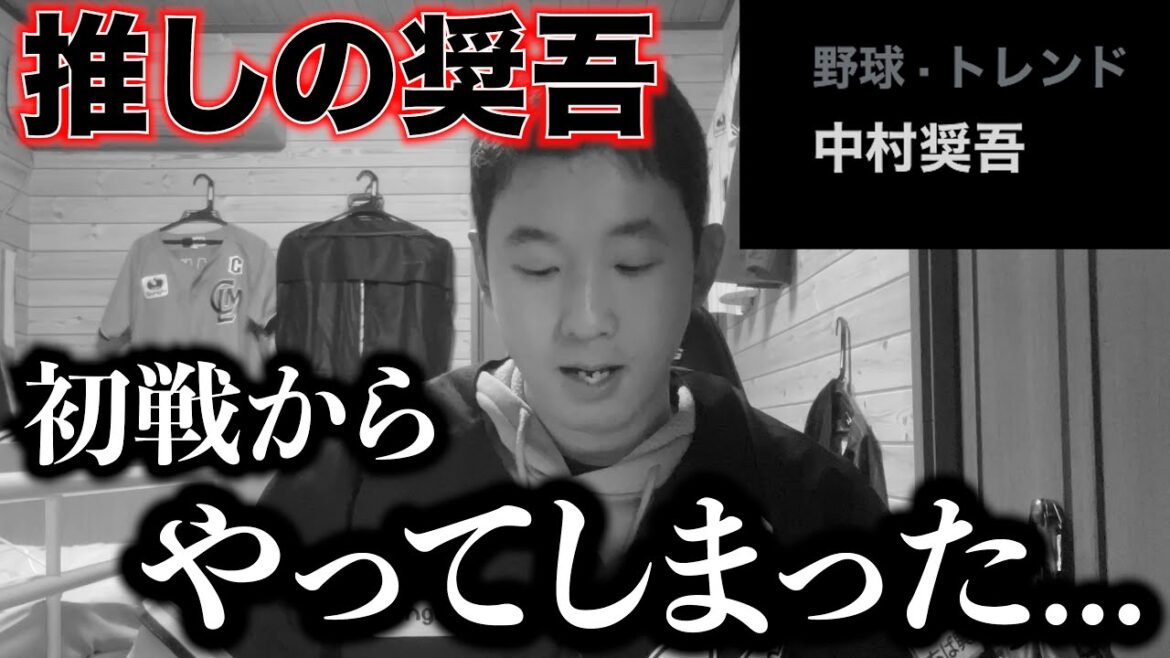 対外試合初戦からゲッツーを2度かまし、早くもTwitterでトレンド入りした中村奨吾選手について。