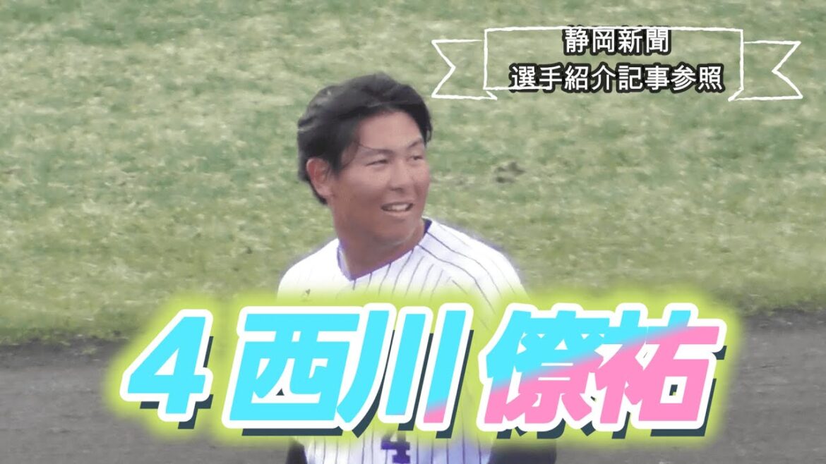 【2024/2/7 ちゅ～るスタジアム清水】ハヤテの長距離砲・西川僚祐内野手を静岡新聞記事参照で紹介します♬