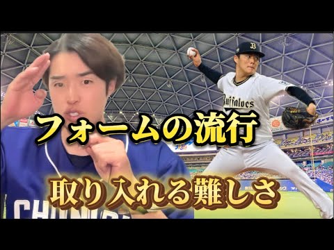 野球界のフォームの流行について 野球界のフォームの流行について