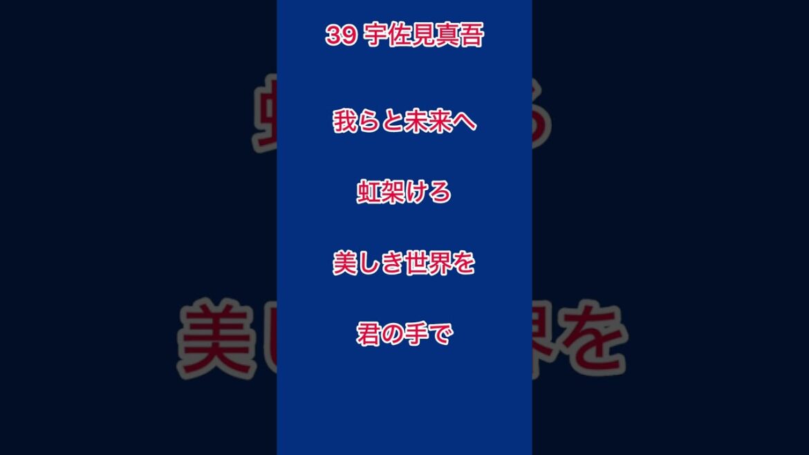 中日ドラゴンズ　宇佐見真吾　応援歌