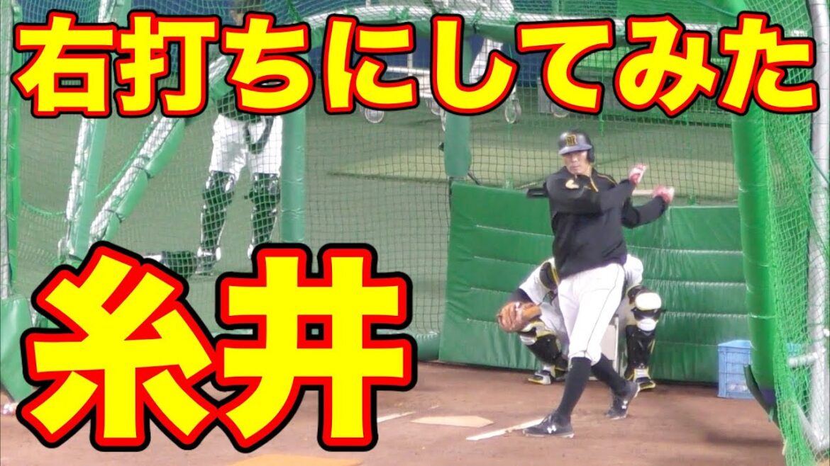 糸井嘉男を右打ちにしてみた結果w【阪神タイガース 2021年 プロ野球】