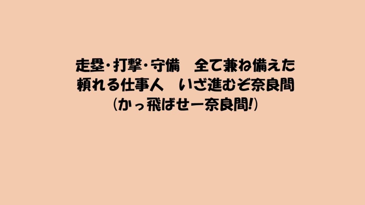 2023流用応援歌で1-9