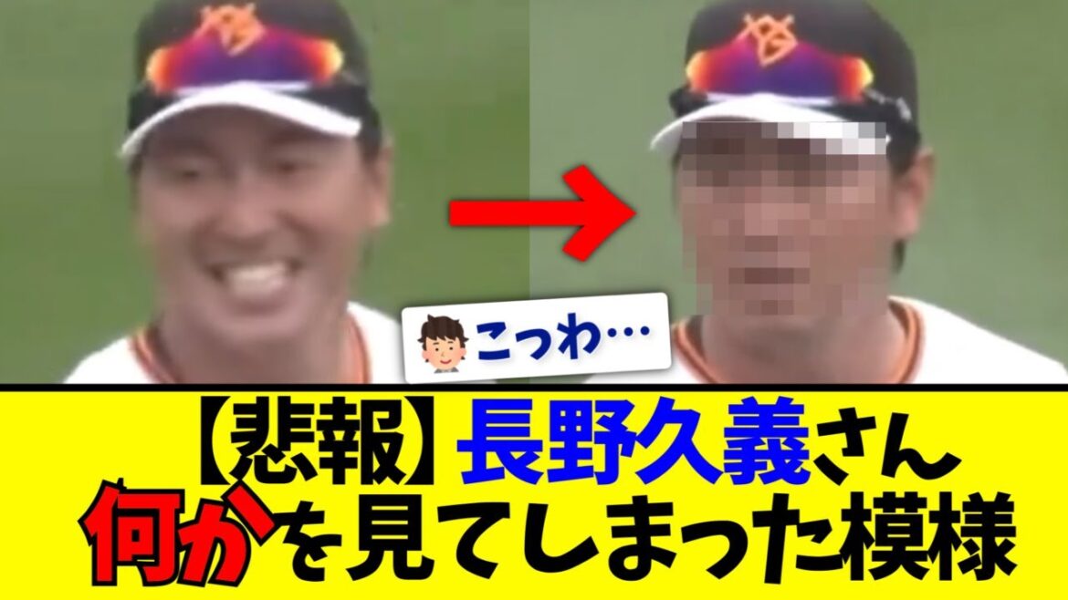 【悲報】長野久義さん練習中に何かあった模様