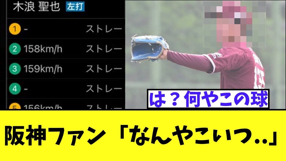 楽天のヤバすぎる育成ピッチャー　えぐすぎて阪神ファンから驚愕されるｗｗｗ
