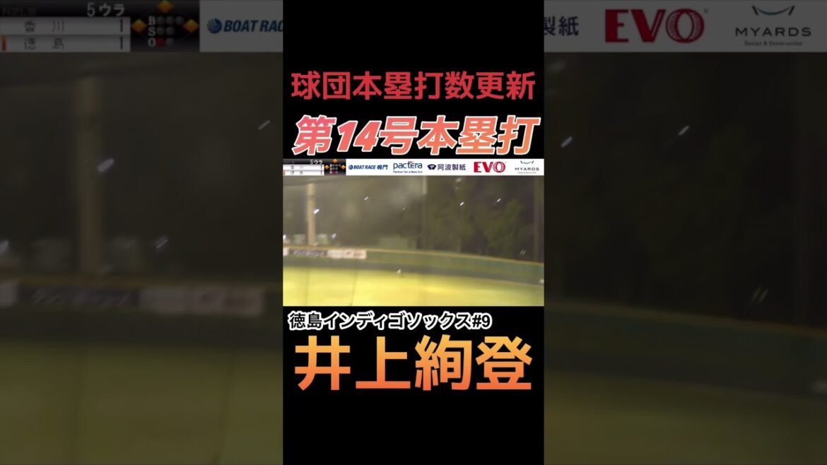 #井上絢登 選手第14号満塁本塁打🔥2023リーグ本塁打&打点王獲得㊗️