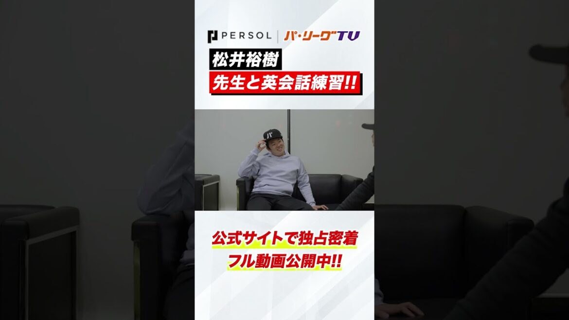 松井裕樹の英会話練習 #shorts