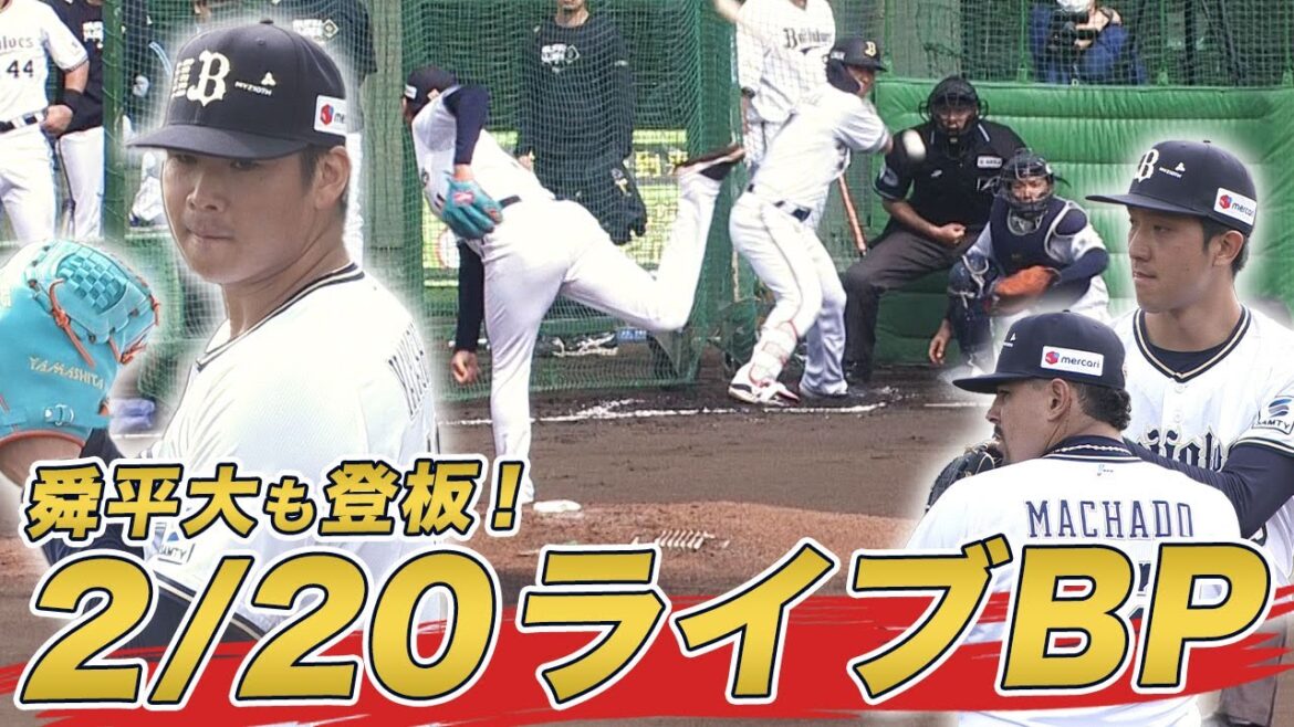 【BsキャンプTV】2月20日 ライブBP