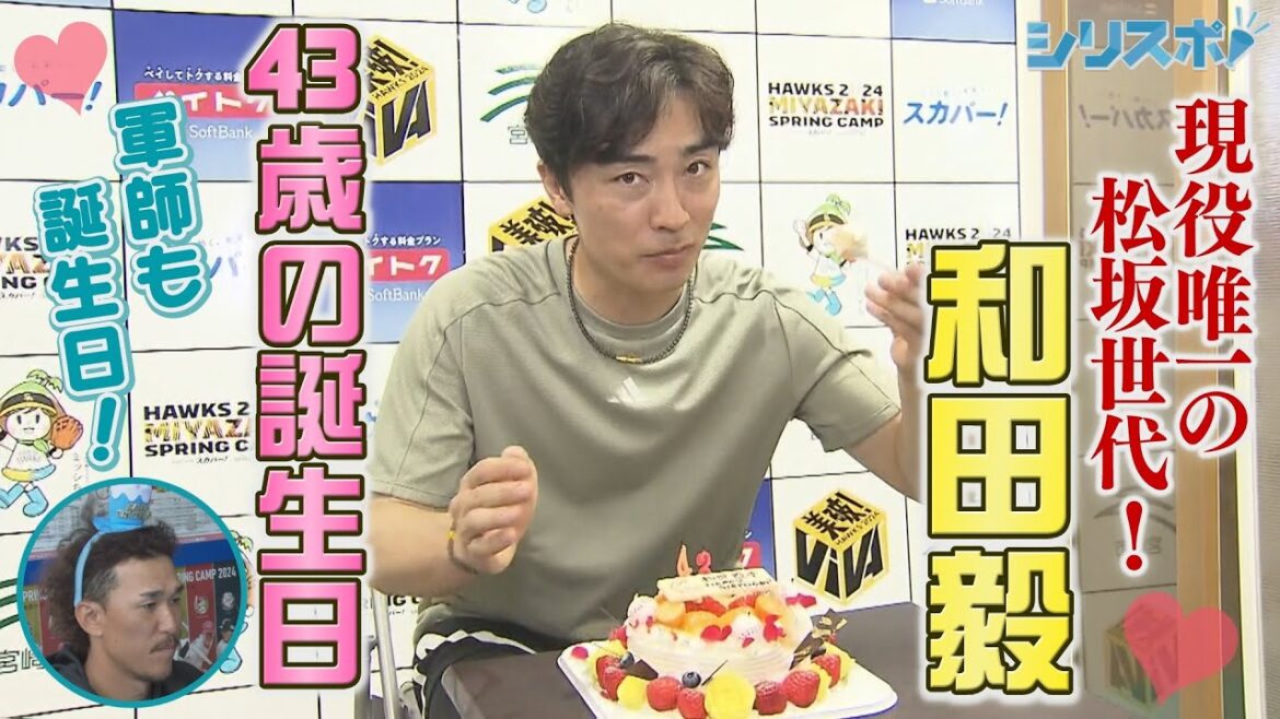 和田毅４３歳の誕生日！開幕ローテへまっしぐら【シリスポ！ホークスこぼれ話】