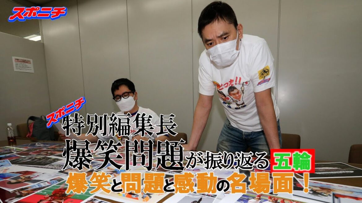 爆笑問題の五輪で笑おうぜ！！③　爆笑問題が感動の東京五輪を振り返る！