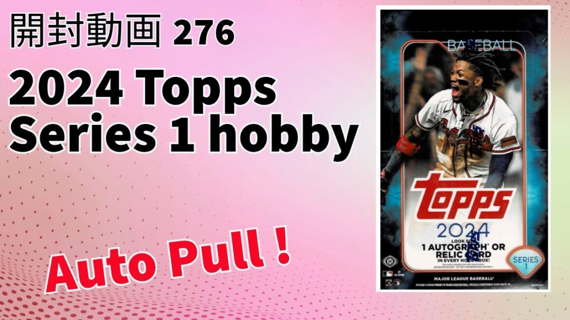 【メジャーリーグ定番商品！】MLBトレカ 開封動画276 2024 Topps Series 1 Hobby 1Box Break