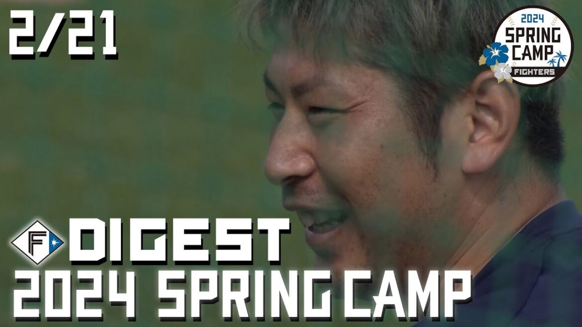 【春季キャンプ2024】2月21日ダイジェスト