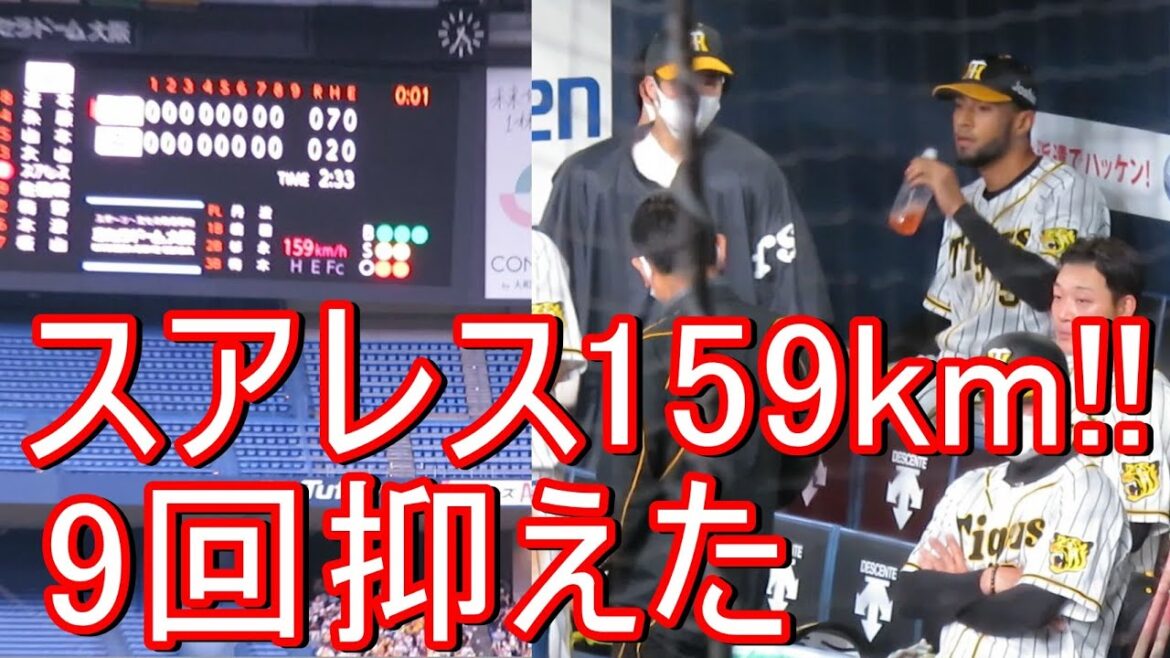 スアレスのストレートがすごい！159キロで三振､9回零封｡サヨナラにつなぐ！2021-4-3