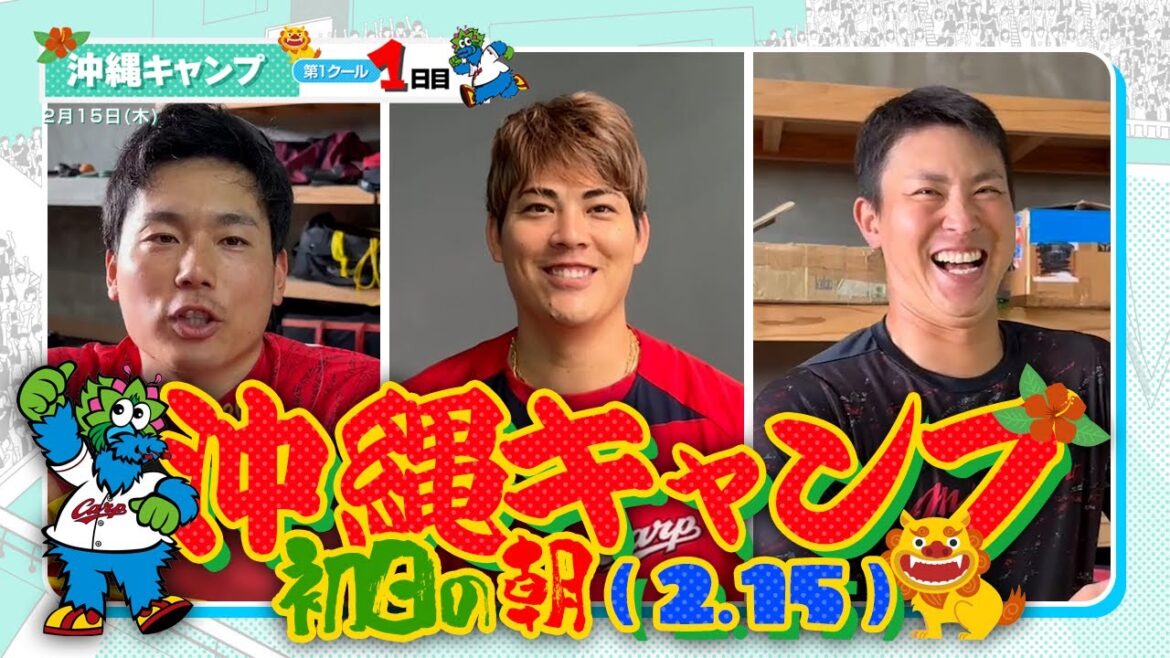 広島東洋カープ 2024春季キャンプ（2024.02.15）