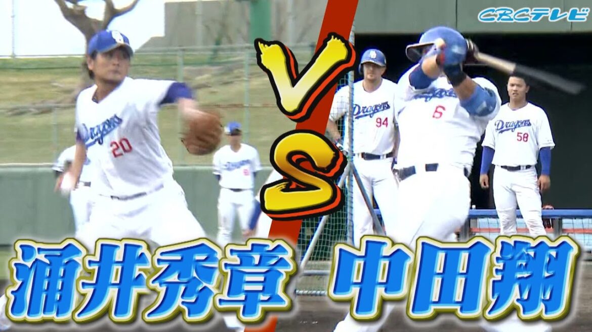 超豪華対決!!中田翔vs涌井秀章が実現!! 元チームメイトの中島宏之とも対決!!注目対決の結果は…？【2024中日ドラゴンズキャンプ2月20日】