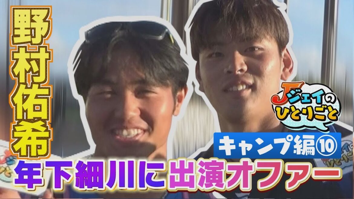 ジェイのひとりごと  キャンプ編⑩ 年下細川に出演オファー！？　※2024年2月16日 放送