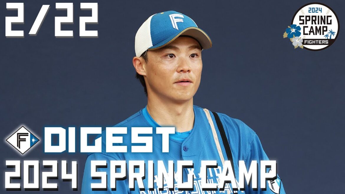 【春季キャンプ2024】2月22日ダイジェスト