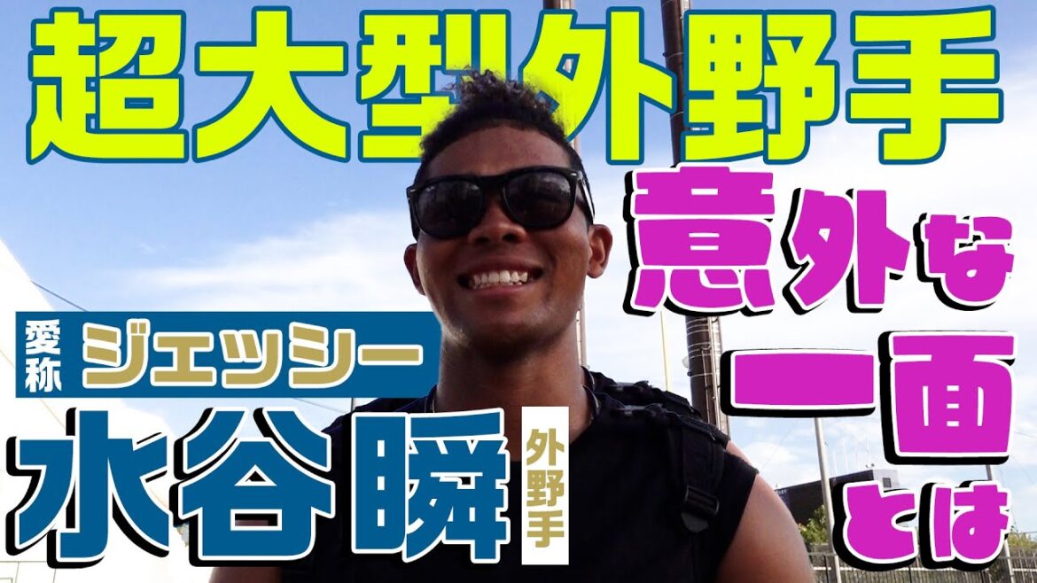 【春季キャンプ2024】新加入選手 水谷瞬に突撃！