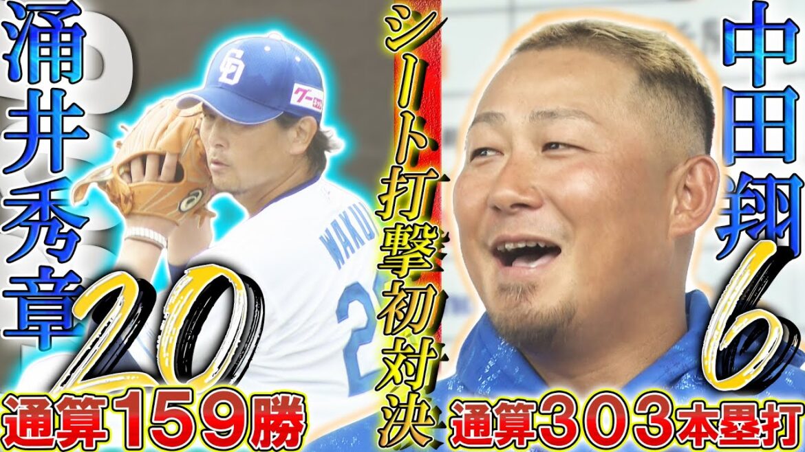 【涌井秀章VS中田翔】シート打撃初対決！中田の初球打ちに涌井「セコイ…」【5時スタ】沖縄キャンプ2024年2月20日