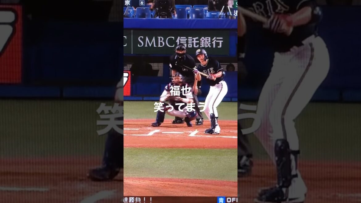 吹田の主婦（山崎颯一郎）バンドの場面で山崎福也がベンチで笑ってしまう #山崎福也 #吹田の主婦 #日本シリーズ #山崎颯一郎 #shorts #オリックスバファローズ #古田敦也