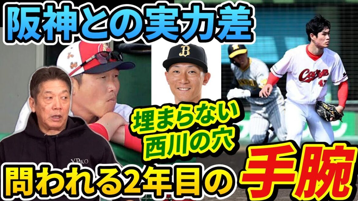 【広島と阪神の実力差】埋まらない西川龍馬の穴！問われる新井監督2年目の手腕は「攻撃」しかない理由【高橋慶彦】【広島東洋カープ】【プロ野球OB】