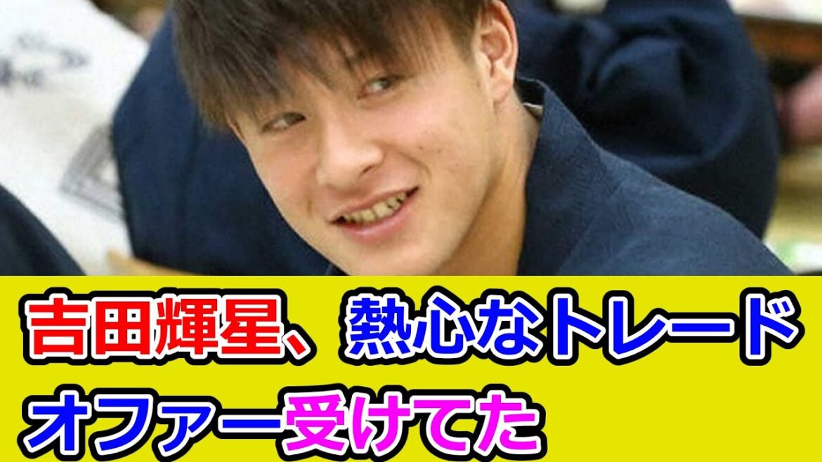 吉田輝星、オリックスからずっと（トレード）話があった