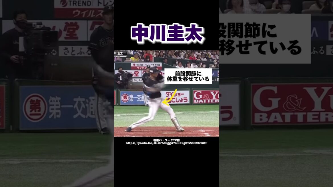 オリックス中川圭太選手のバッティングフォーム分析