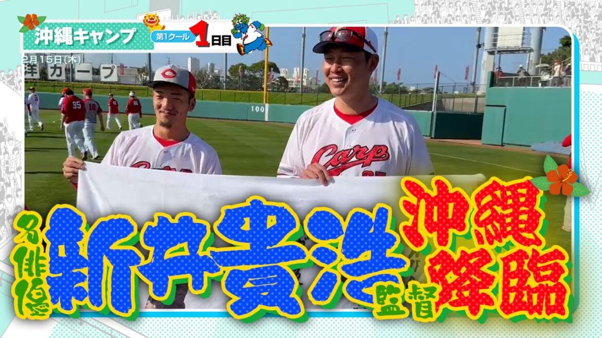 広島東洋カープ 2024春季キャンプ（2024.02.15）