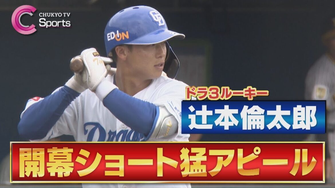 【切り込み隊長】辻本倫太郎が２安打猛アピール！【中日ドラゴンズ 春季沖縄キャンプ２月１６日】