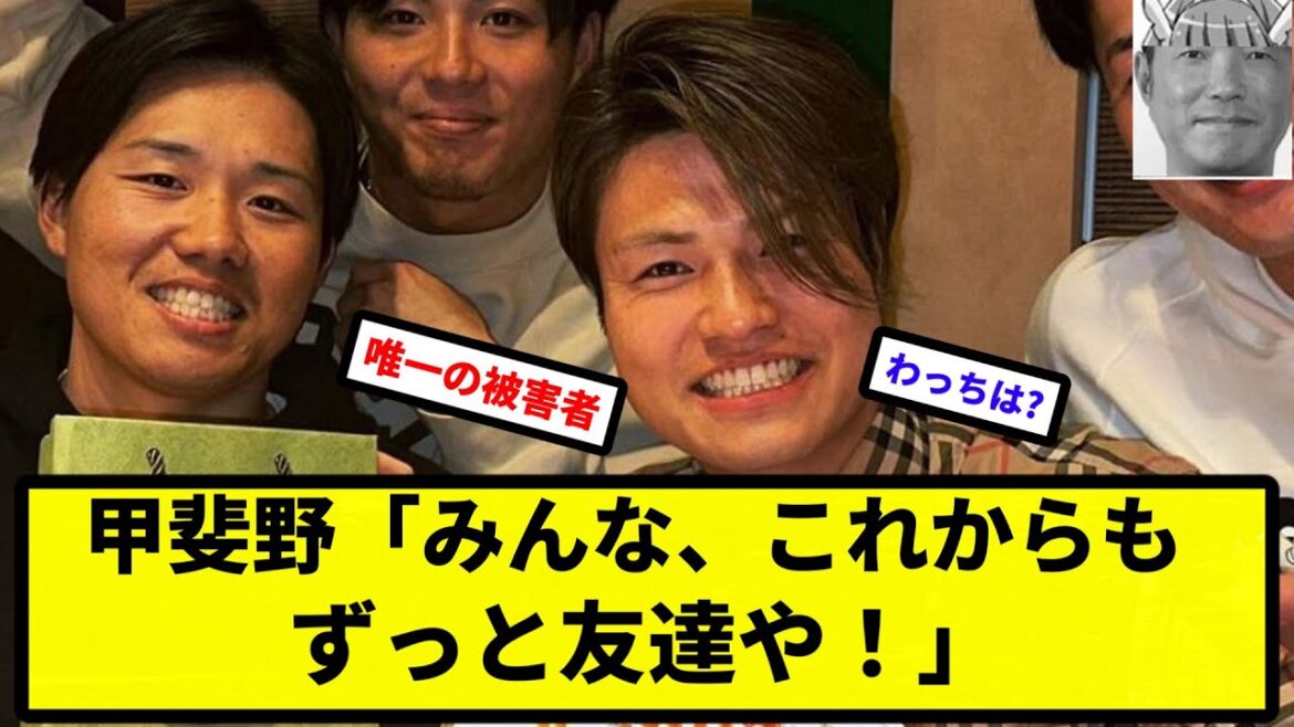 【西武に染まった男】甲斐野「みんな、これからもずっと友達や！」【プロ野球反応集】【2chスレ】【1分動画】【5chスレ】