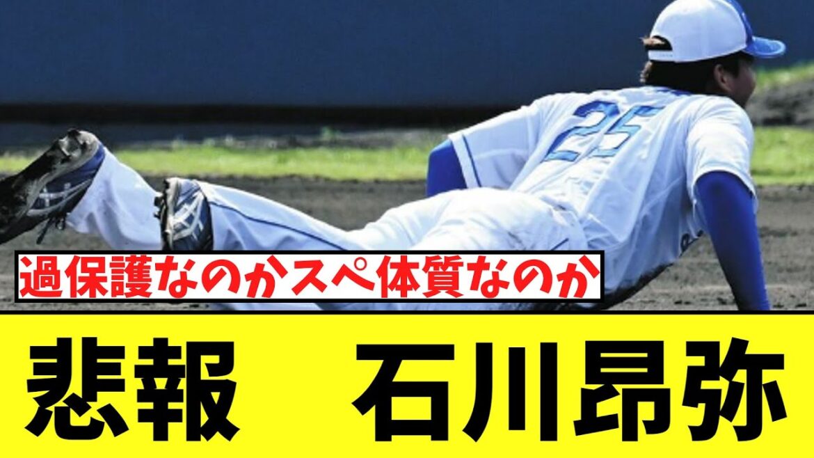 【悲報】石川昂弥　ダイビングキャッチした結果..