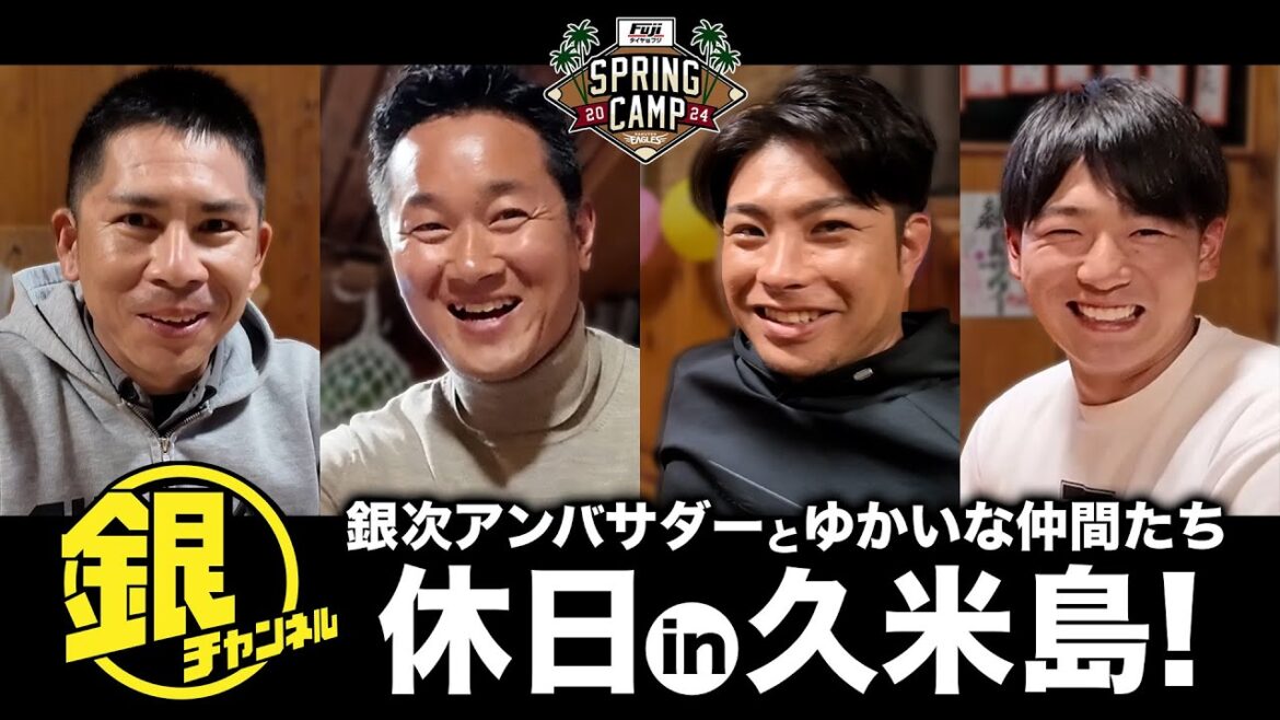 【銀チャンネル】銀次アンバサダーにサプライズ!?