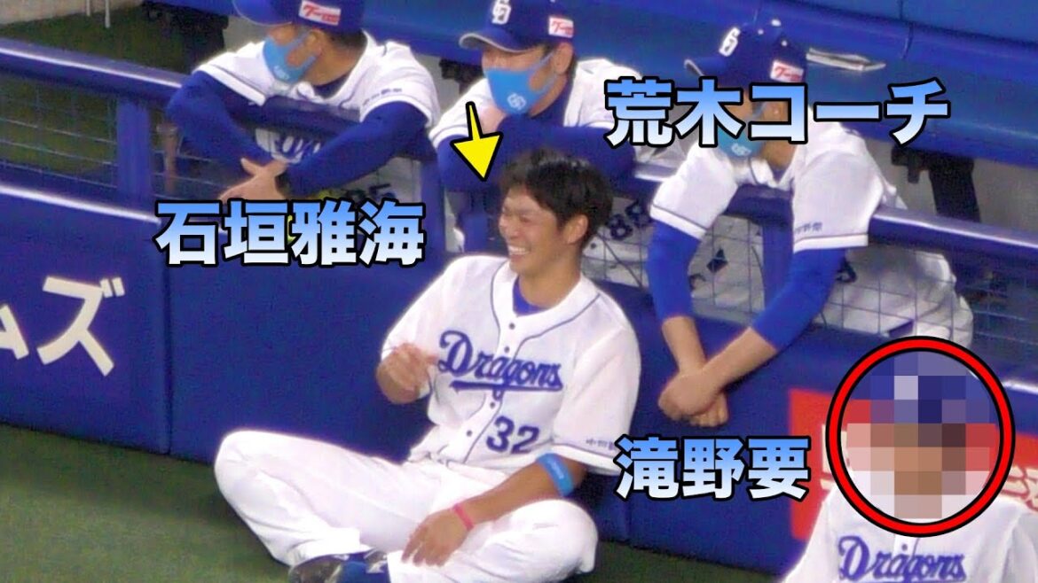 荒木コーチが石垣雅海を爆笑させるwww その一方滝野要は・・・【中日ドラゴンズ 2020年プロ野球】 荒木コーチが石垣雅海を爆笑させるwww その一方滝野要は・・・【中日ドラゴンズ 2020年プロ野球】