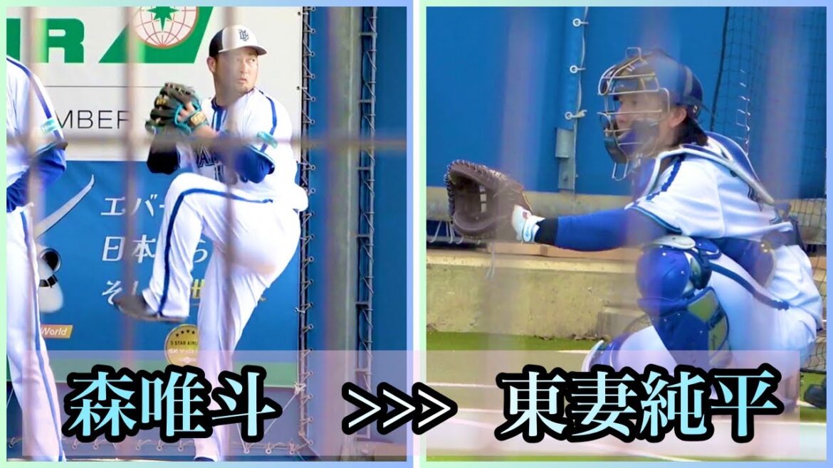 ブルペンでの森唯斗のピッチングと受ける東妻純平 横浜DeNAベイスターズ 2024/2/19