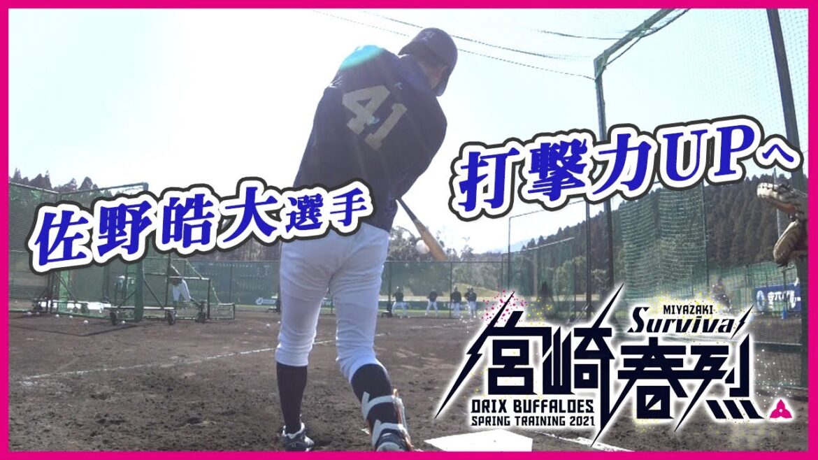 【BsキャンプTV】佐野皓選手 打撃練習（第2クール）