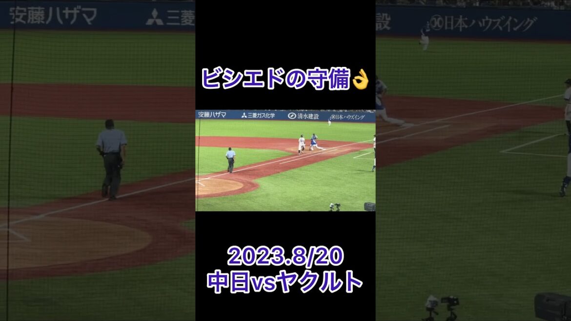 ビシエドさん、ほんまに上手い #shorts #プロ野球 #中日ドラゴンズ