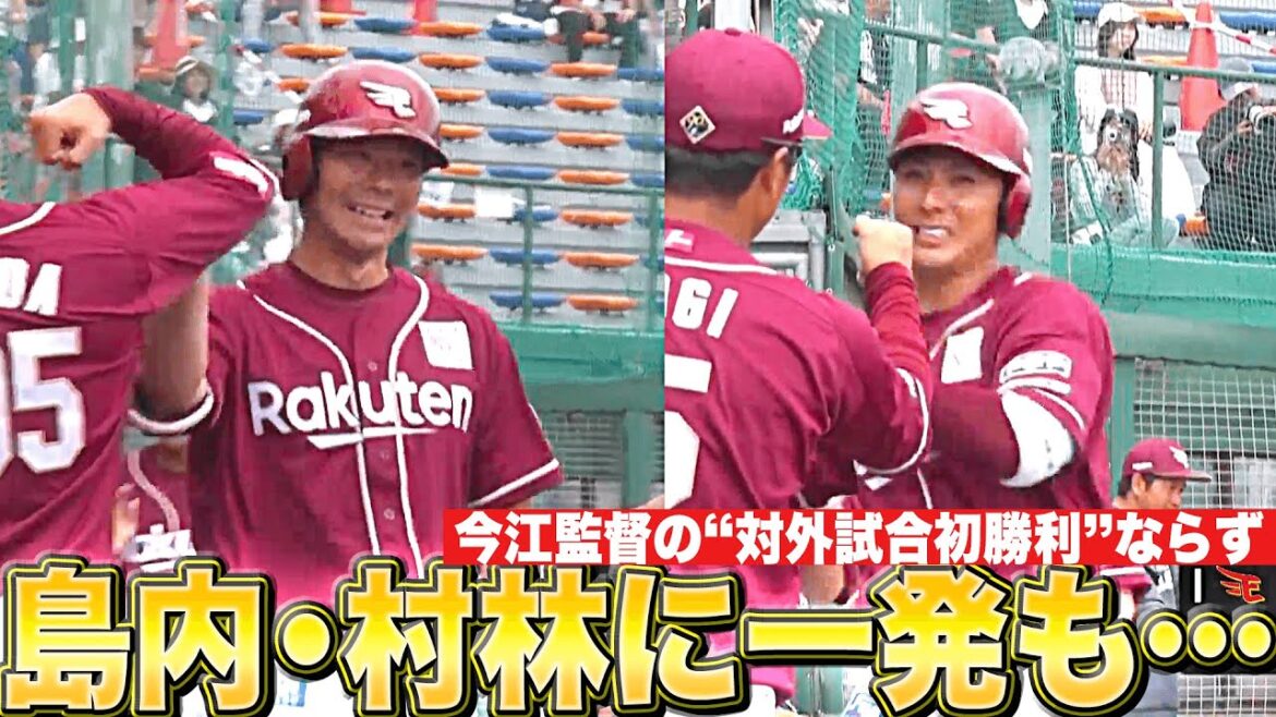 【対外試合初勝利は…】島内・村林『豪快なアーチ競演！打撃健在をアピール』