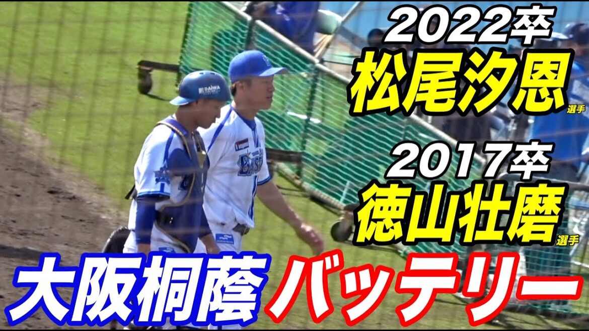 世代越えた大阪桐蔭バッテリー誕生！今季初実戦となる紅白戦に徳山壮磨投手が登場、受ける捕手は松尾汐恩選手！