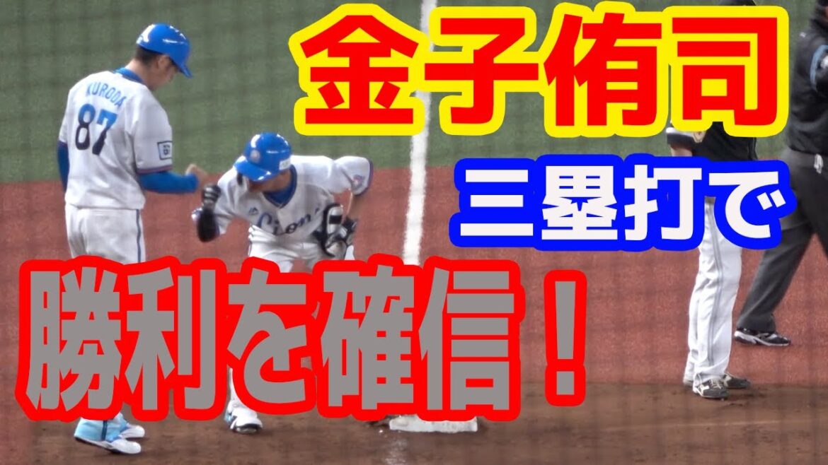 金子侑司選手、勝利を決定づける2点タイムリースリーベース!! 20210520