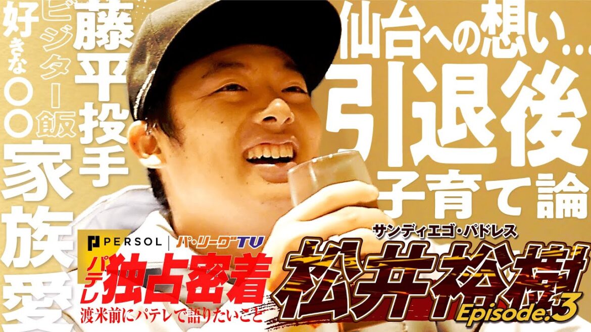 Pacific-League: 【期間限定公開】野球人、松井裕樹の素顔【職業 プロ野球選手】 【期間限定公開】野球人、松井裕樹の素顔【職業 プロ野球選手】