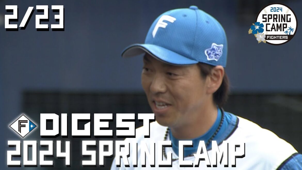 【春季キャンプ2024】2月23日ダイジェスト