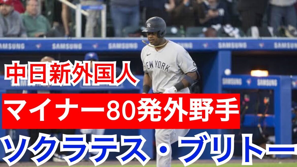 【中日獲得ならず…】ソクラテス・ブリトーのホームラン集&守備集 【中日獲得ならず…】ソクラテス・ブリトーのホームラン集&守備集
